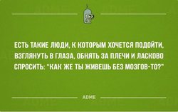 без мозгов.jpg