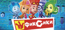 фиксики1.jpg