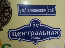 домовые таблички .jpg