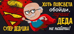 супер2_новый размер.jpg