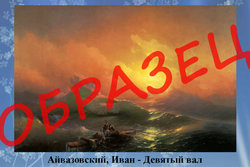 айвазовский1.jpg