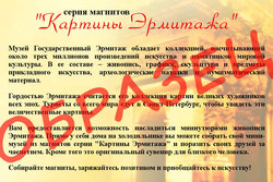 эрмитаж_вкл.jpg